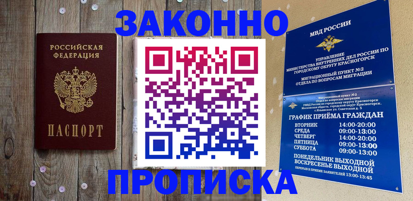 временная регистрация надежно в Шарыпово