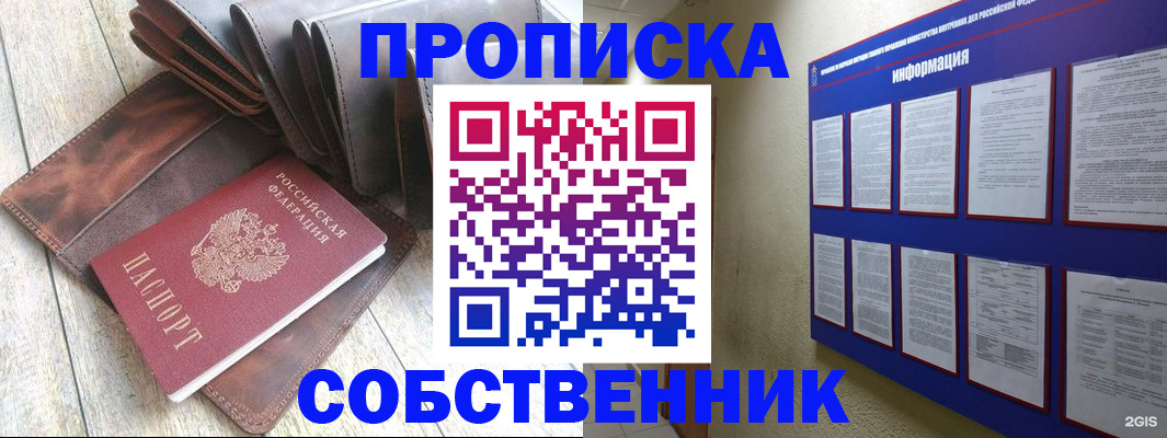 прописка гарантия в Шарыпово